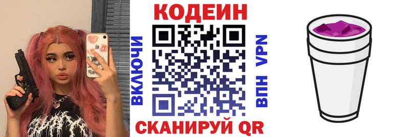 Кодеиновый сироп Lean напиток Lean (лин)  купить  сайты  Сертолово 